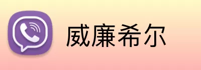 威廉希尔 logo